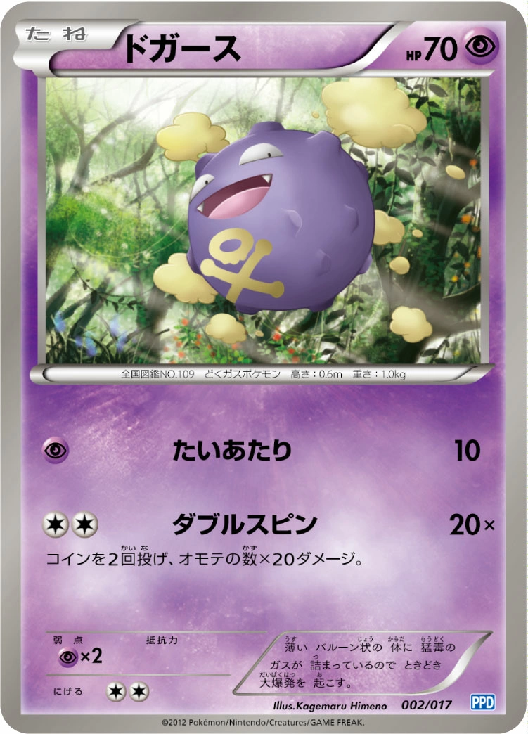 Carte Koffing — Team Plasmas Powered Half Deck