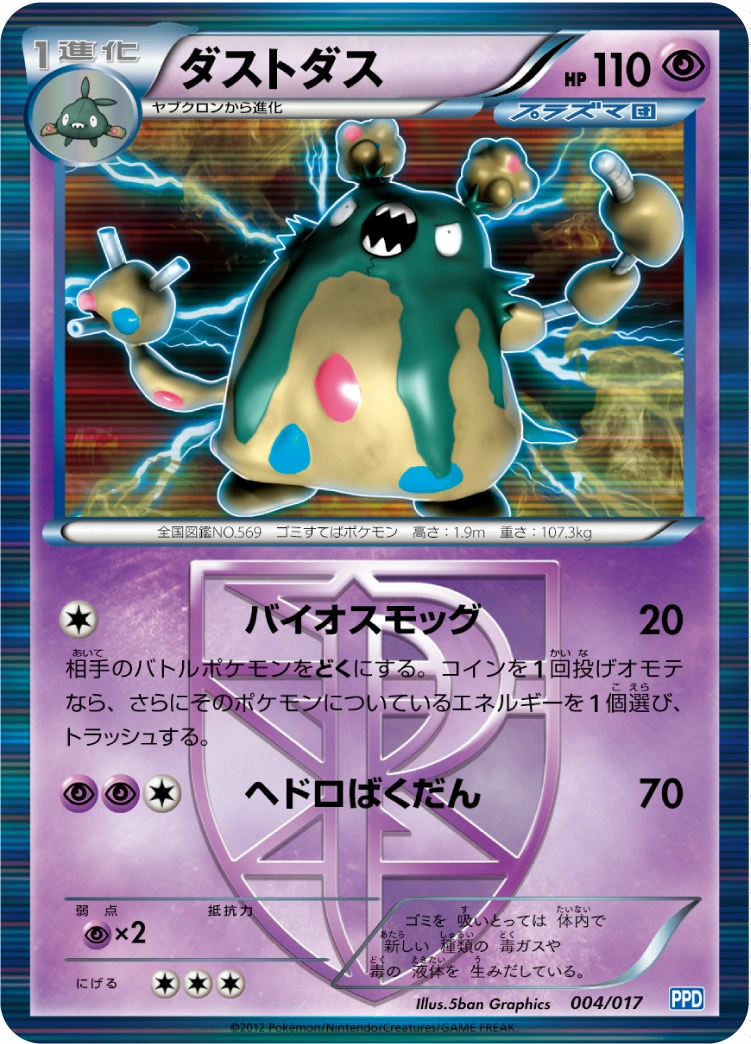 Carte Miasmax — Team Plasmas Powered Half Deck