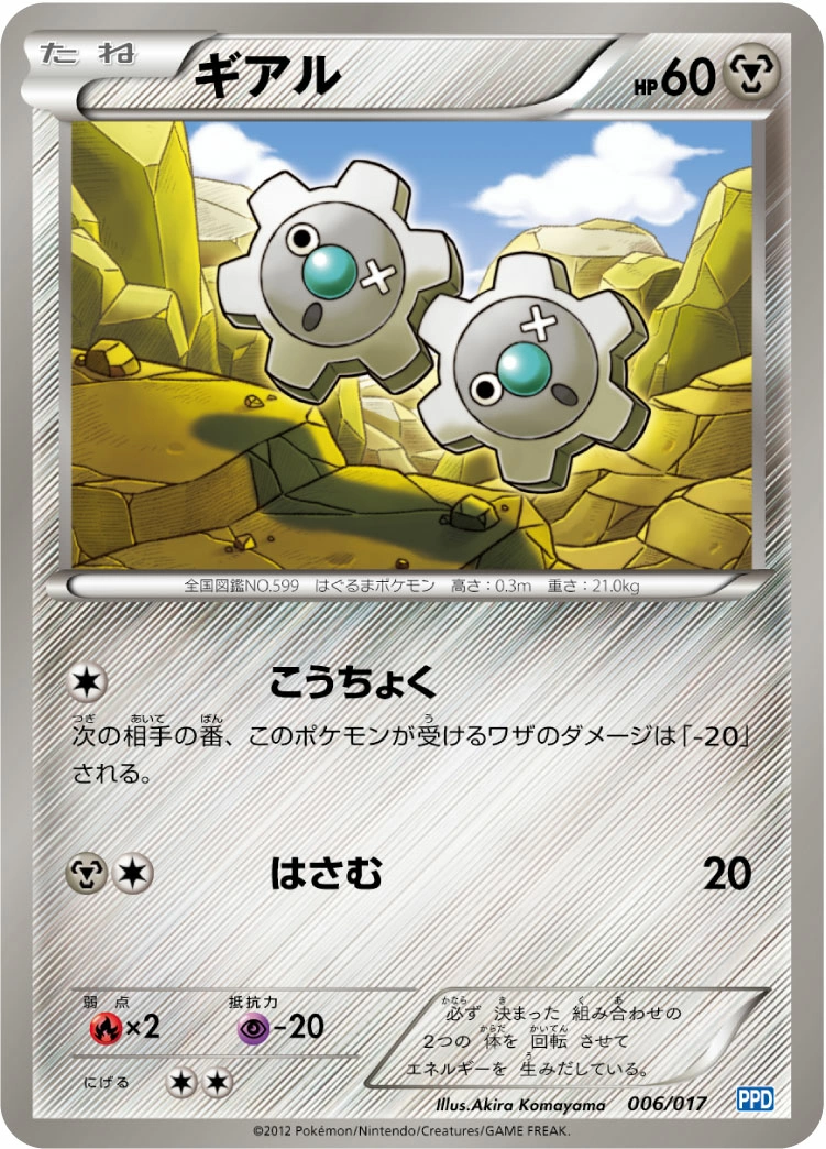 Carte Tic — Team Plasmas Powered Half Deck