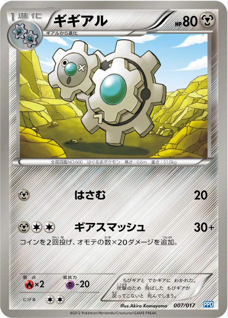 Carte Clic — Team Plasmas Powered Half Deck