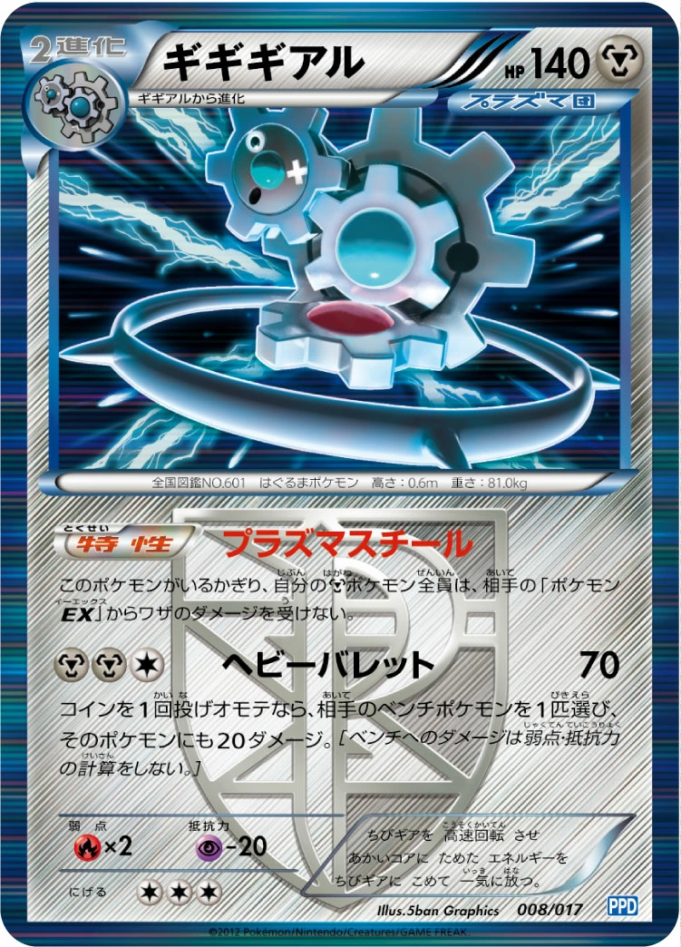Carte Cliticlic — Team Plasmas Powered Half Deck