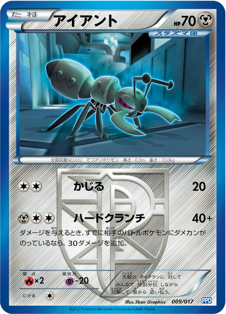 Carte Fermite — Team Plasmas Powered Half Deck