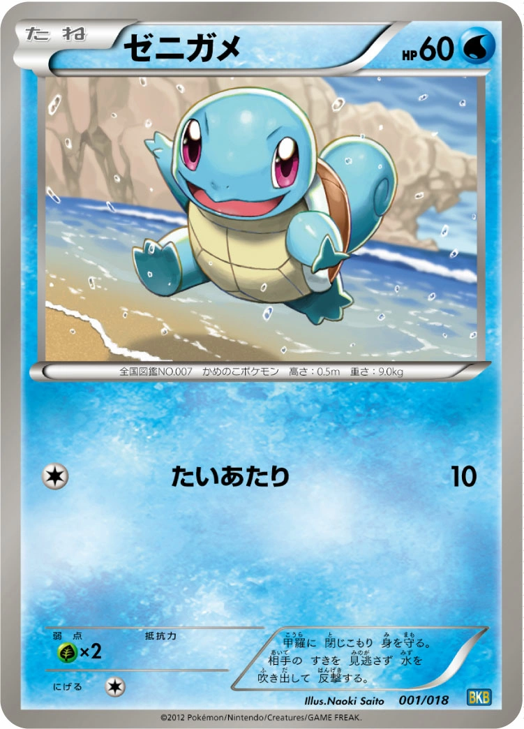 Carte Squirtle — Black Kyurem EX Battle Strength Deck