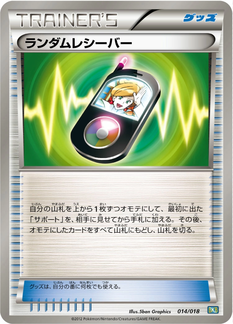 Carte Récepteur Aléatoire — Black Kyurem EX Battle Strength Deck