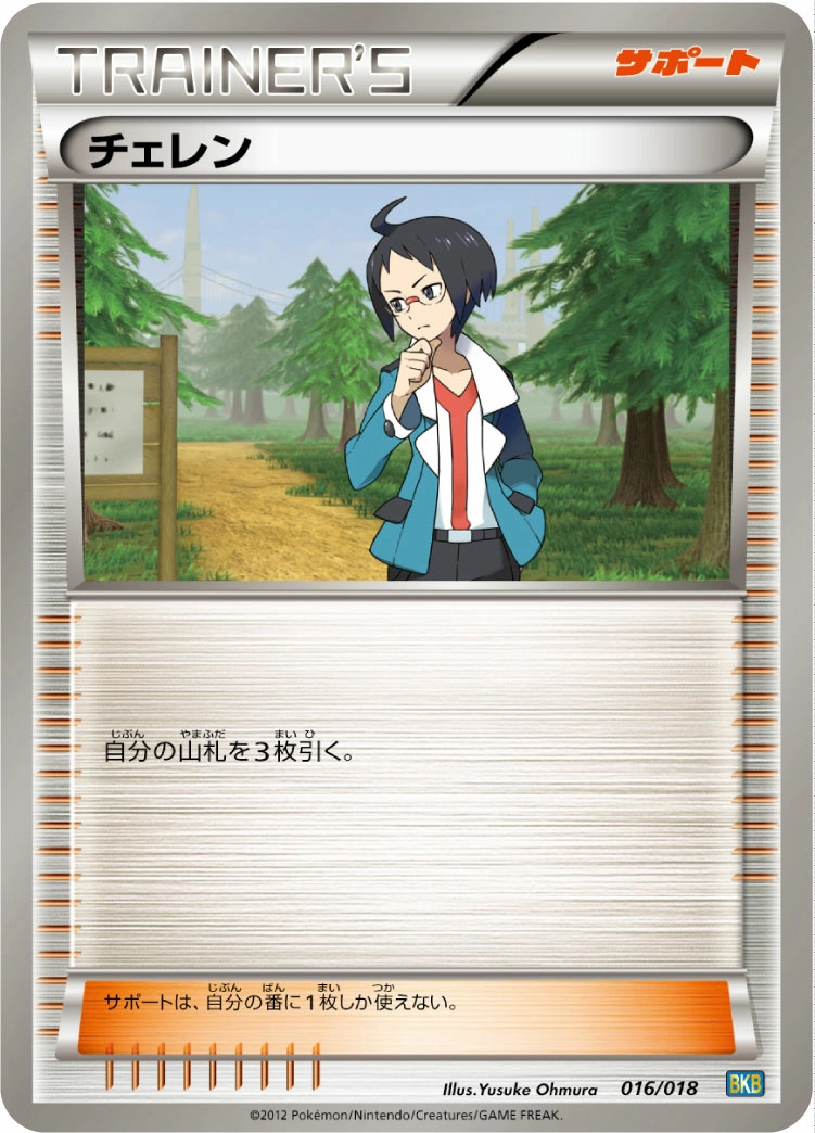 Carte Tcheren — Black Kyurem EX Battle Strength Deck