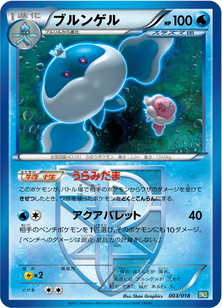 Carte Moyade — Black Kyurem EX Battle Strength Deck