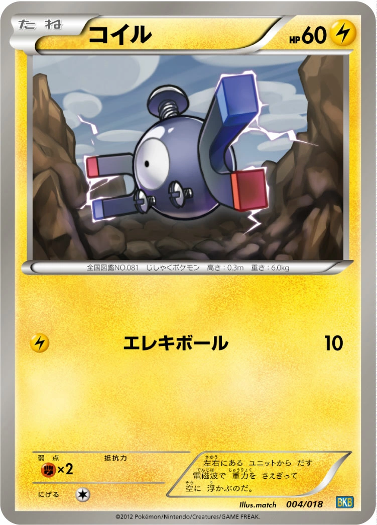 Carte Magnéti — Black Kyurem EX Battle Strength Deck