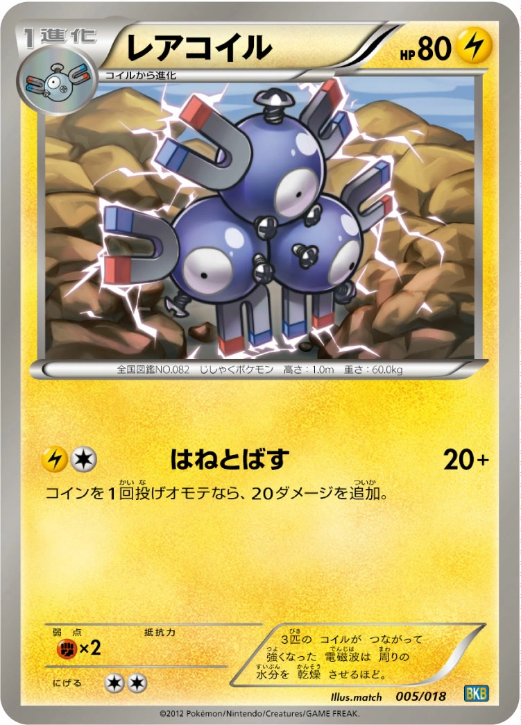 Carte Magnéton — Black Kyurem EX Battle Strength Deck