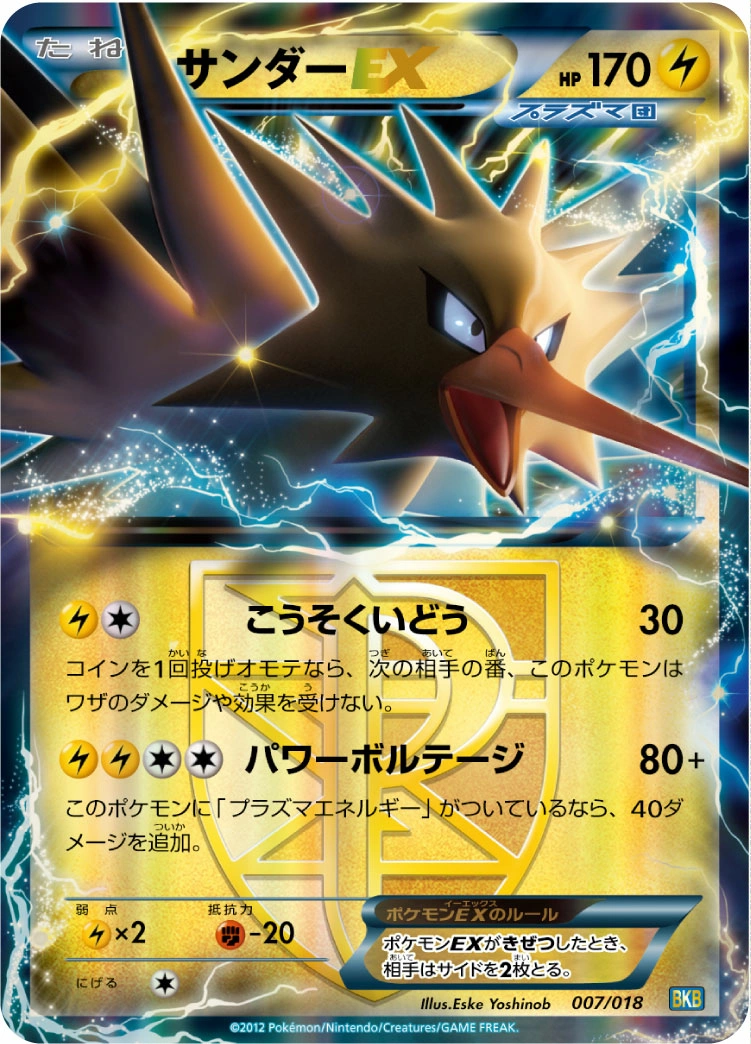 Carte Zapdos EX — Black Kyurem EX Battle Strength Deck