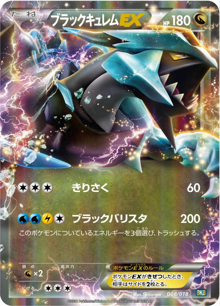 Carte Kyurem Noir EX — Black Kyurem EX Battle Strength Deck