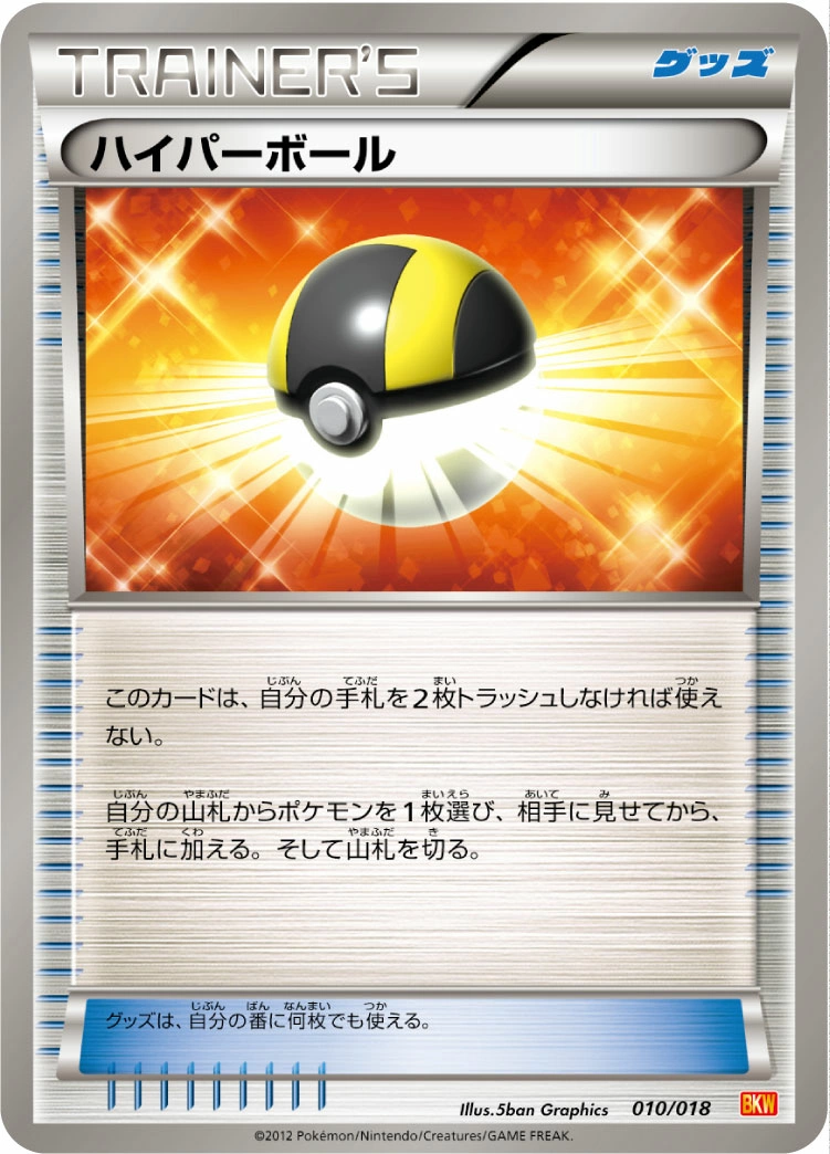 Carte Ultra Ball — White Kyurem EX Battle Strength Deck
