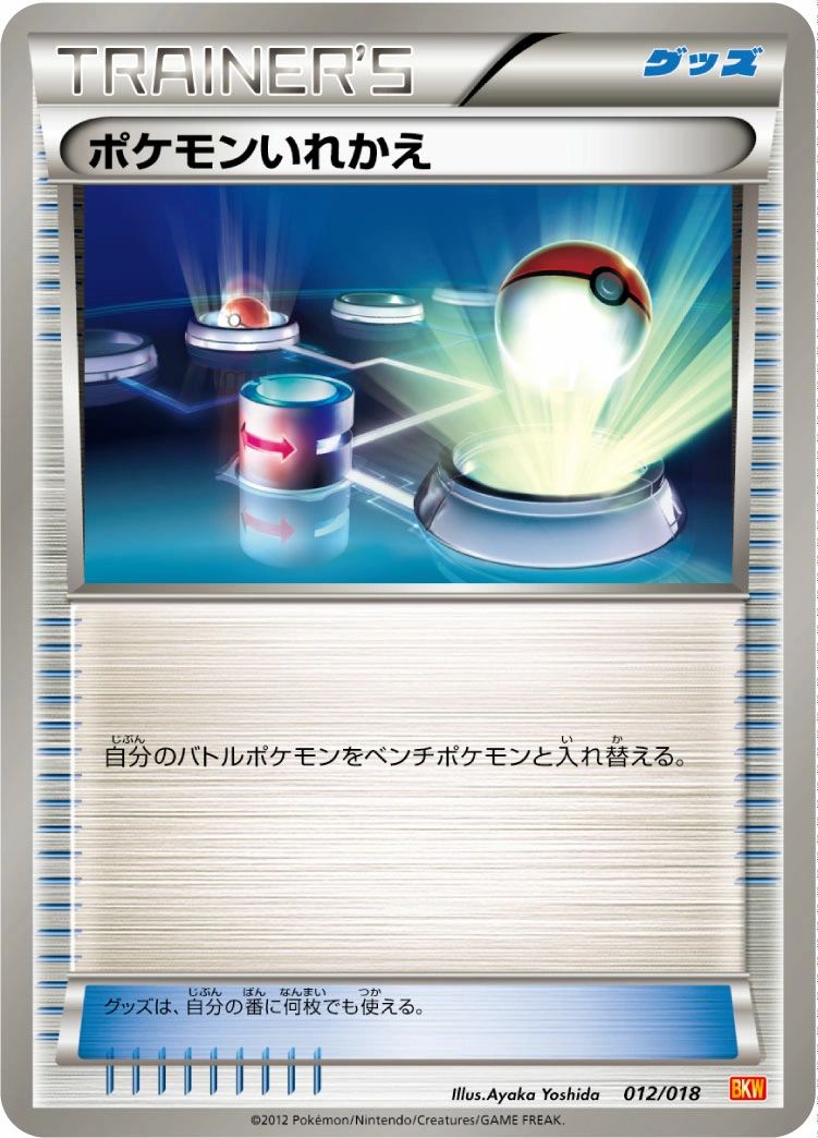 Carte Switch — White Kyurem EX Battle Strength Deck