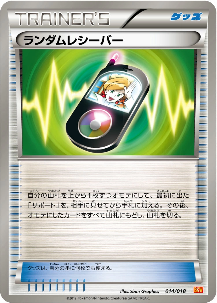 Carte Récepteur Aléatoire — White Kyurem EX Battle Strength Deck