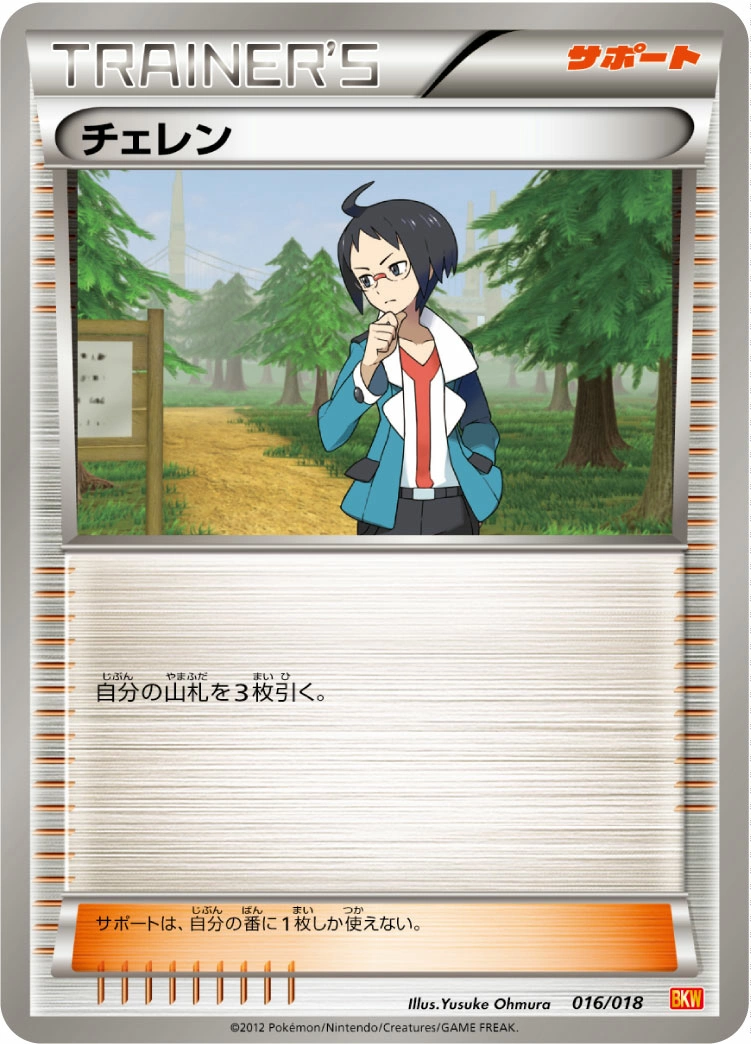 Carte Tcheren — White Kyurem EX Battle Strength Deck