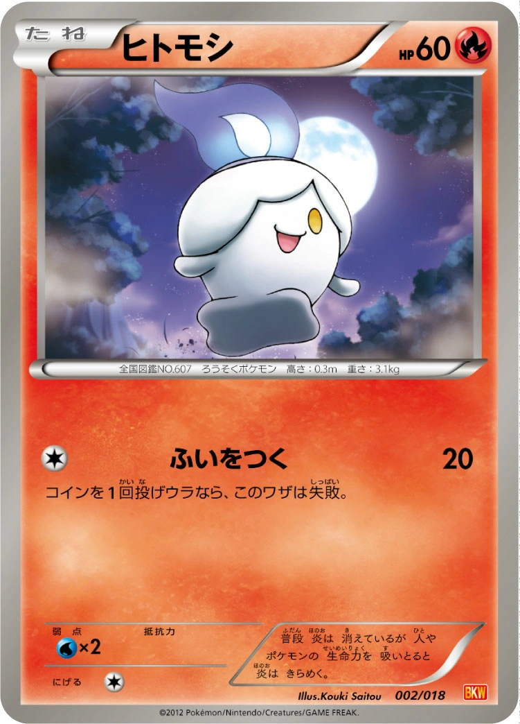 Carte Funécire — White Kyurem EX Battle Strength Deck
