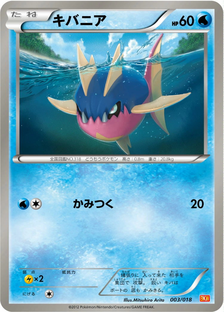 Carte Carvanha — White Kyurem EX Battle Strength Deck
