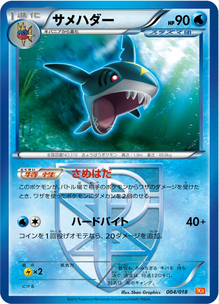 Carte Sharpedo — White Kyurem EX Battle Strength Deck