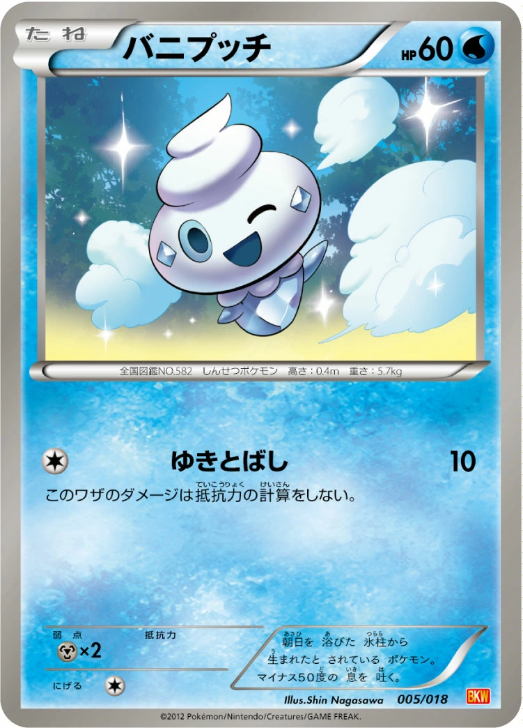 Carte Sorbébé — White Kyurem EX Battle Strength Deck