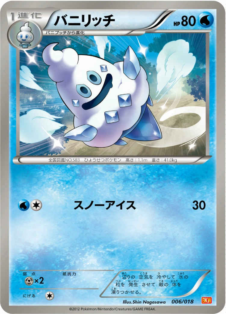 Carte Sorboul — White Kyurem EX Battle Strength Deck