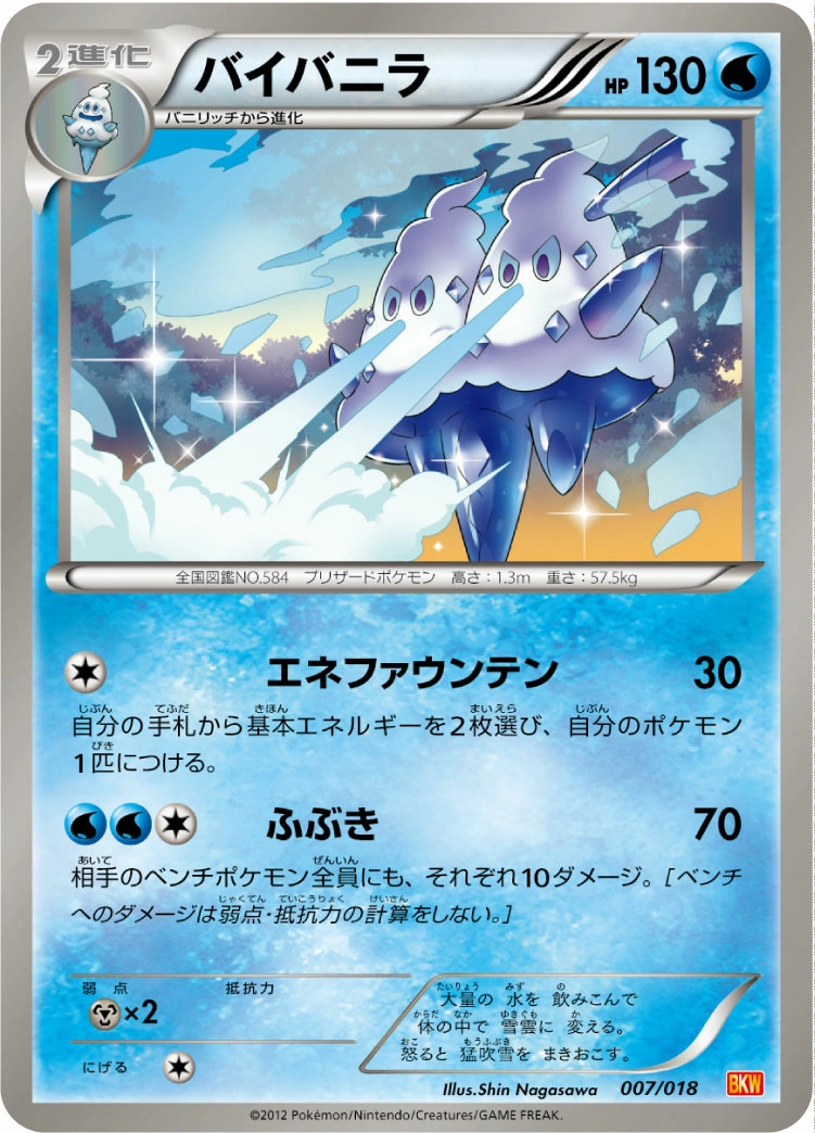 Carte Sorbouboul — White Kyurem EX Battle Strength Deck