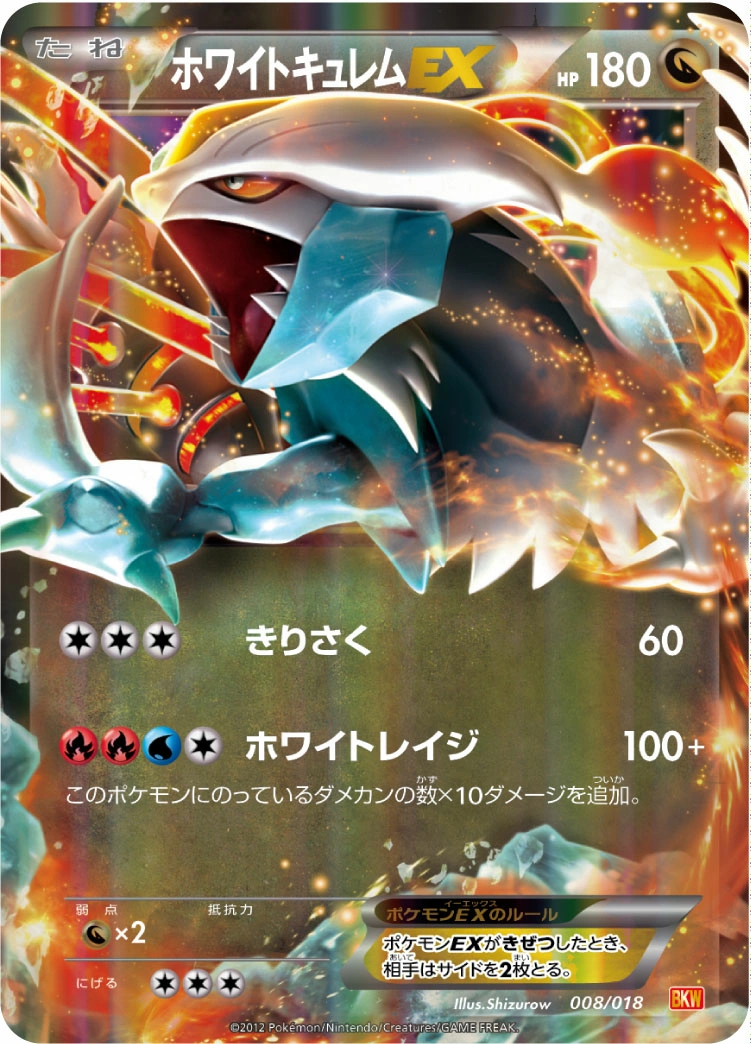 Carte Kyurem Blanc EX — White Kyurem EX Battle Strength Deck