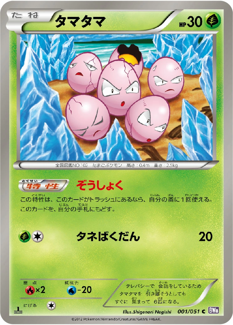 Carte Exeggcute — Spiral Force