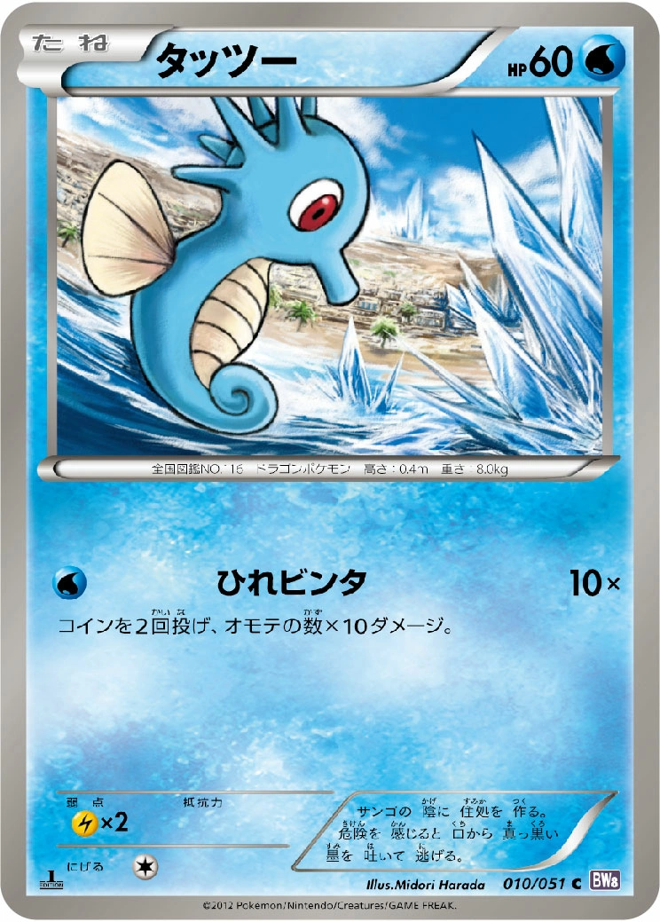Carte Horsea — Spiral Force