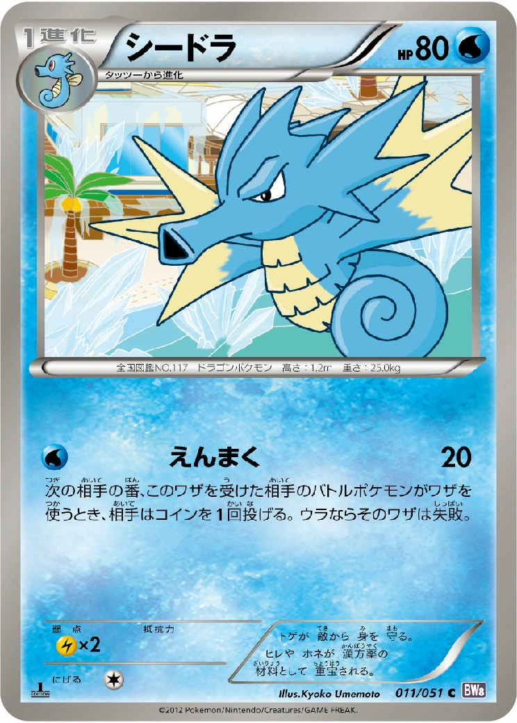 Carte Seadra — Spiral Force
