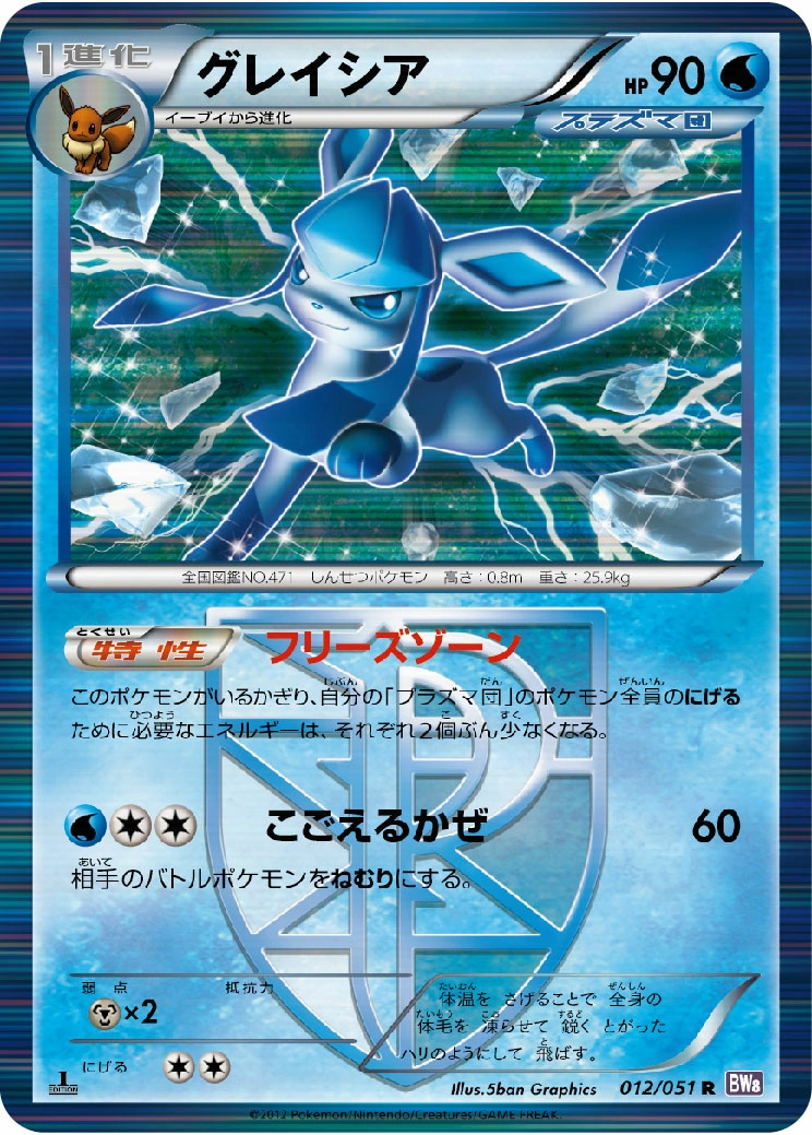 Carte Givrali — Spiral Force