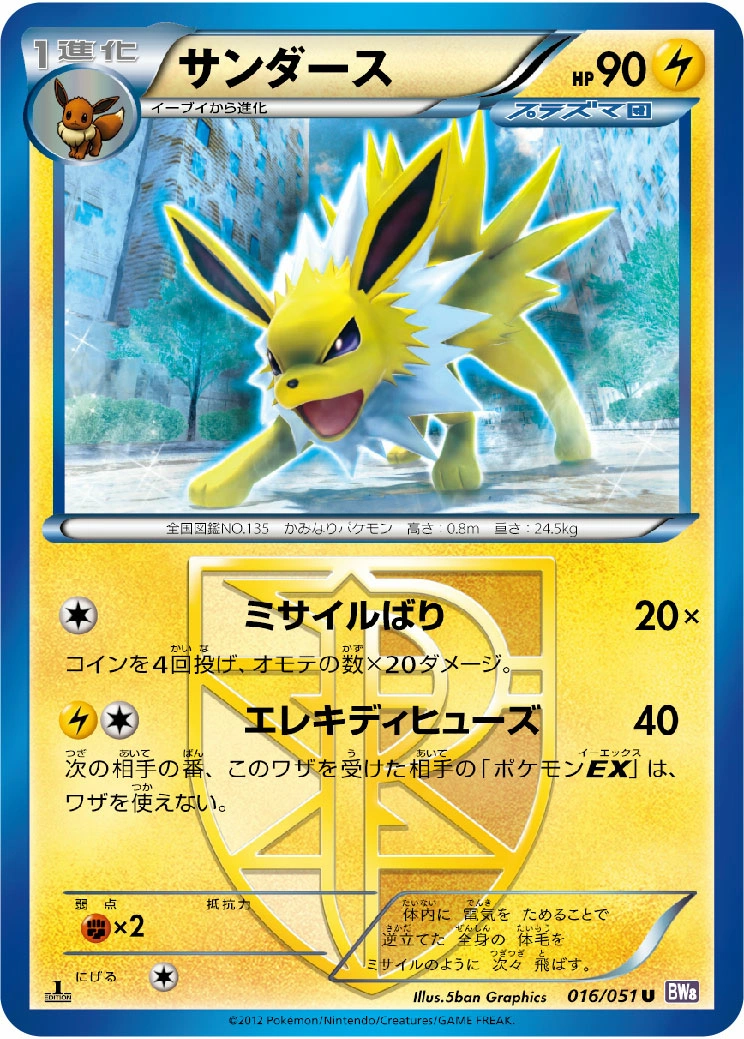 Carte Jolteon — Spiral Force