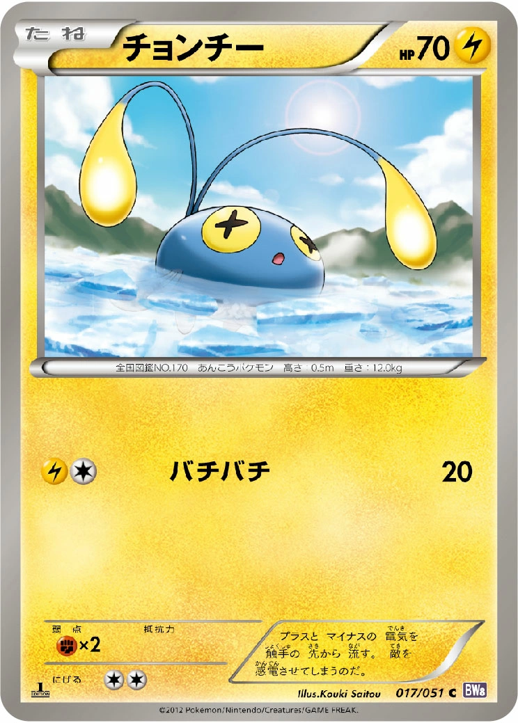 Carte Chinchou — Spiral Force