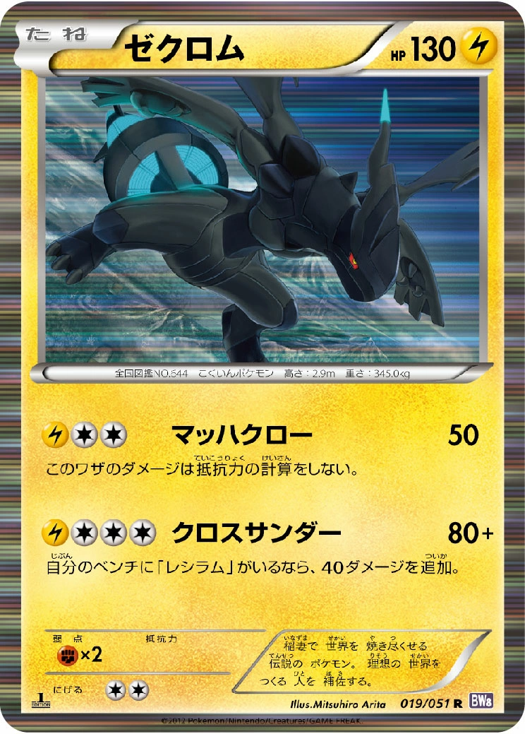 Carte Zekrom — Spiral Force