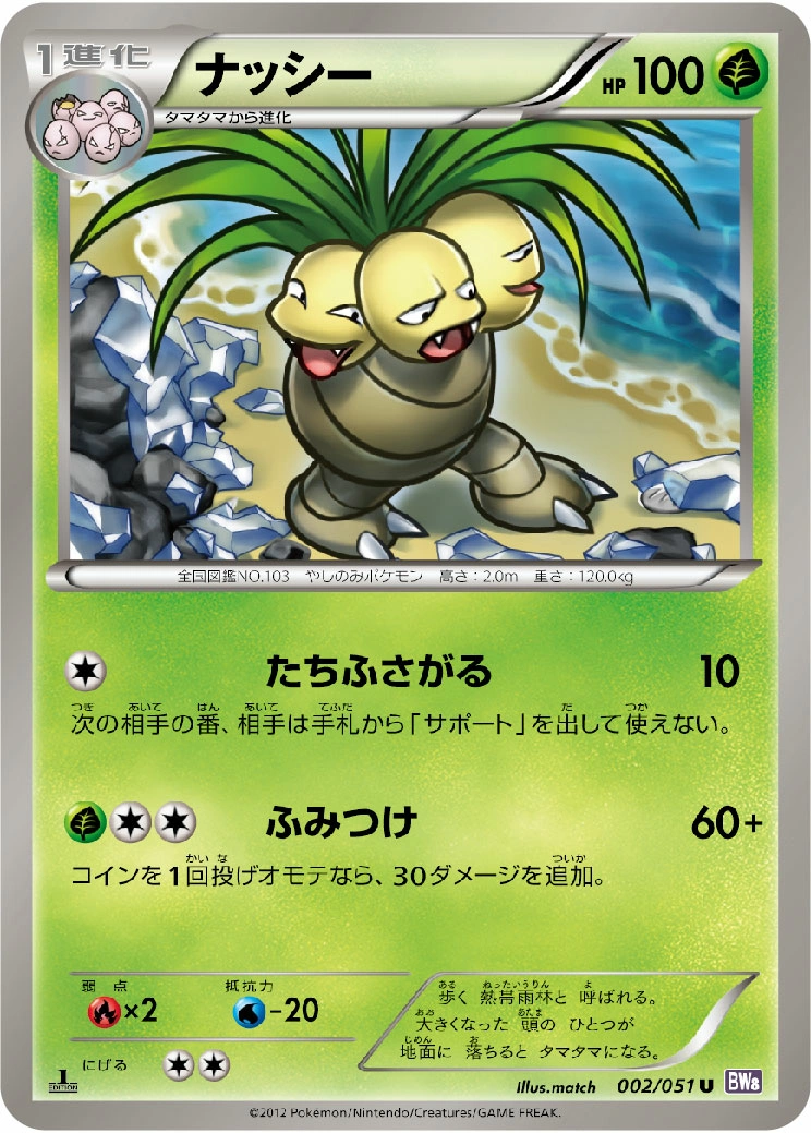 Carte Exeggutor — Spiral Force