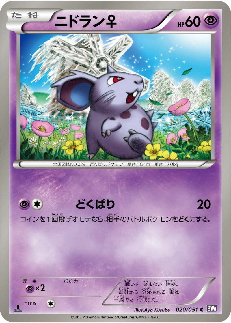 Carte Nidoran ♀ — Spiral Force