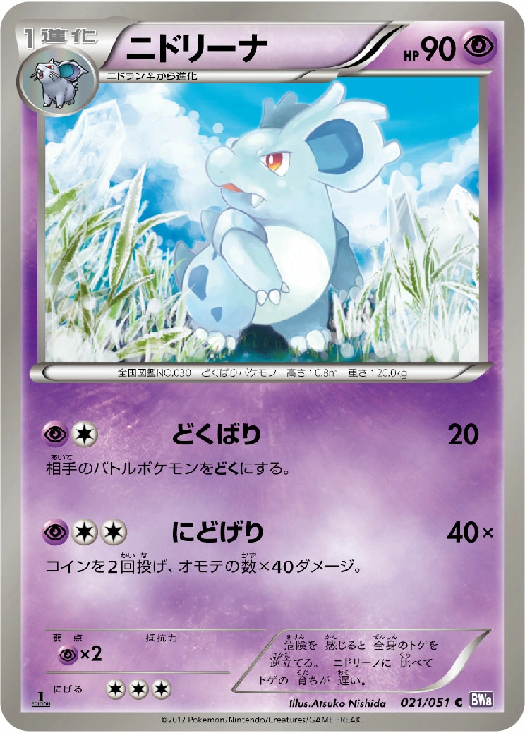 Carte Nidorina — Spiral Force
