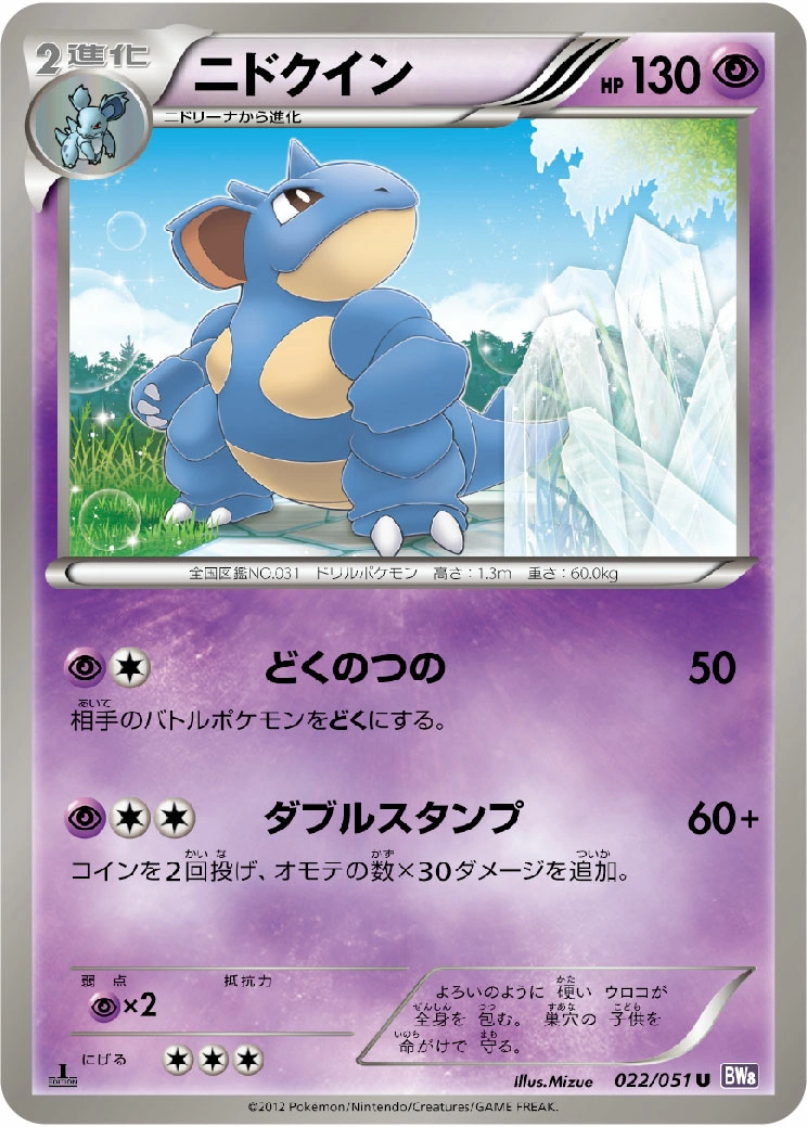 Carte Nidoqueen — Spiral Force