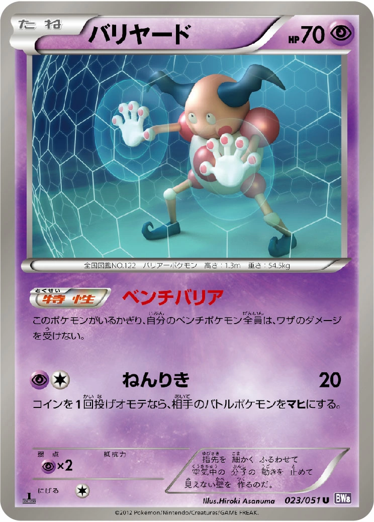 Carte Mr. Mime — Spiral Force