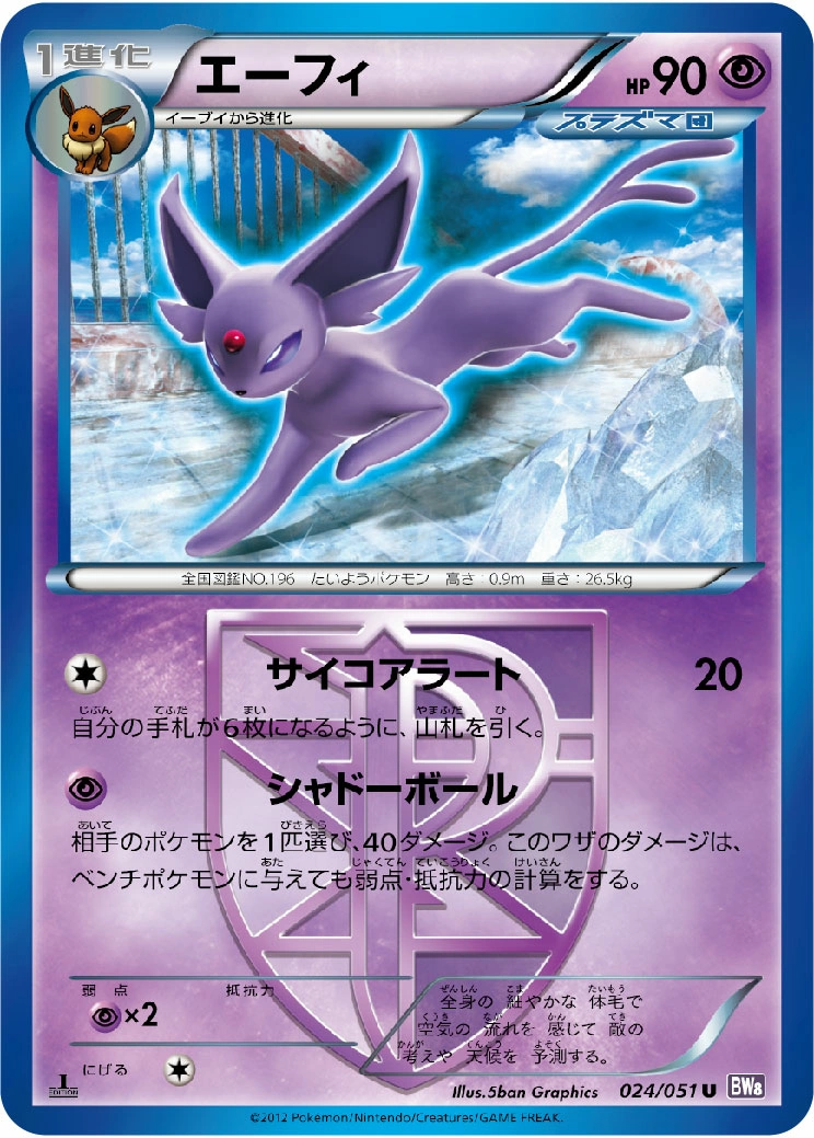 Carte Espeon — Spiral Force