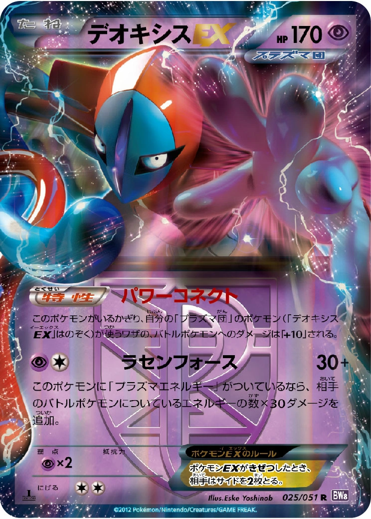 Carte Deoxys EX — Spiral Force