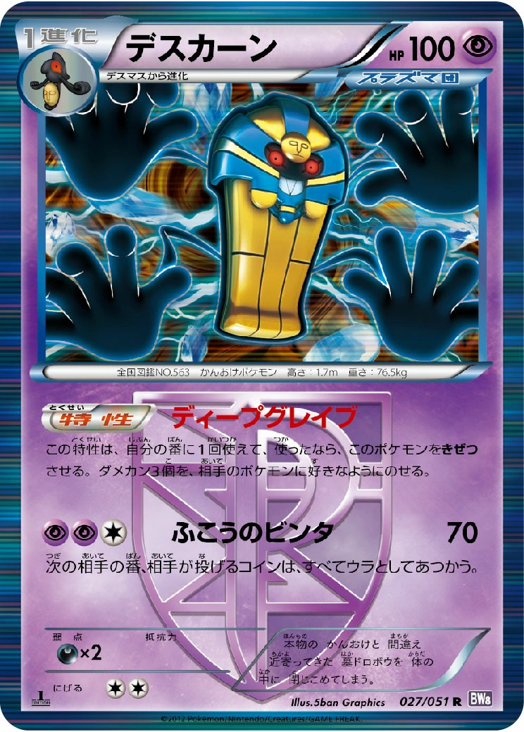 Carte Tutankafer — Spiral Force