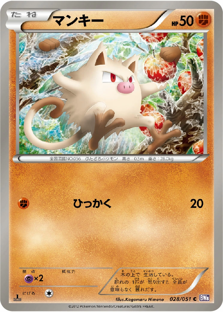 Carte Mankey — Spiral Force