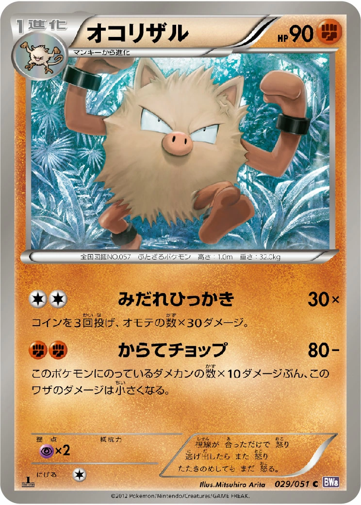 Carte Primeape — Spiral Force