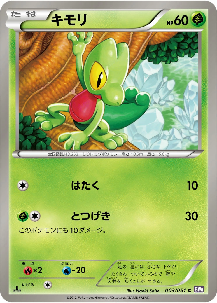 Carte Treecko — Spiral Force