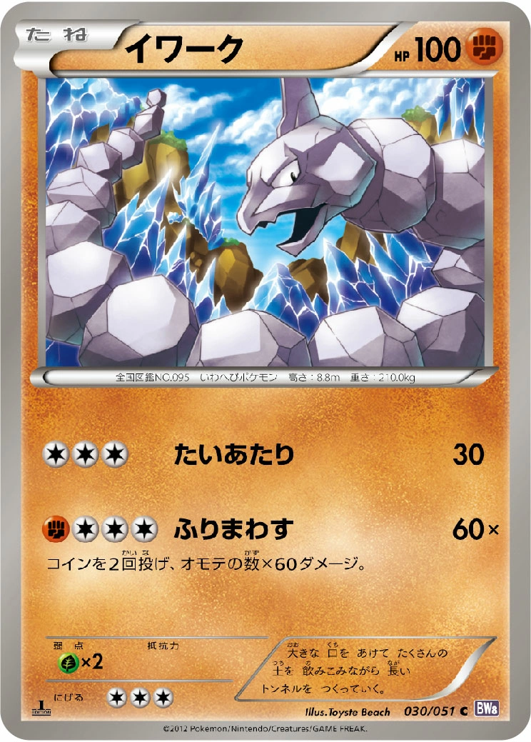 Carte Onix — Spiral Force