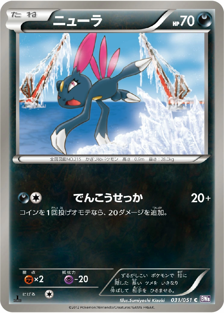 Carte Sneasel — Spiral Force