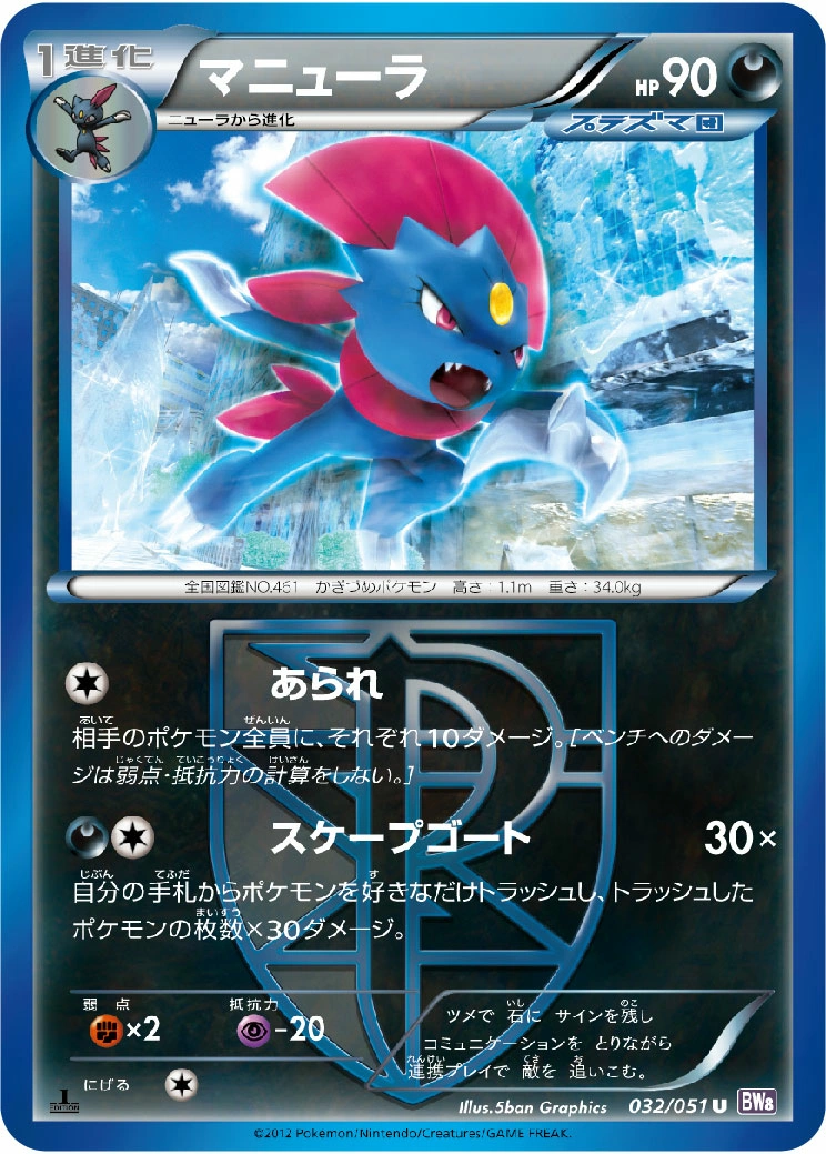 Carte Weavile — Spiral Force