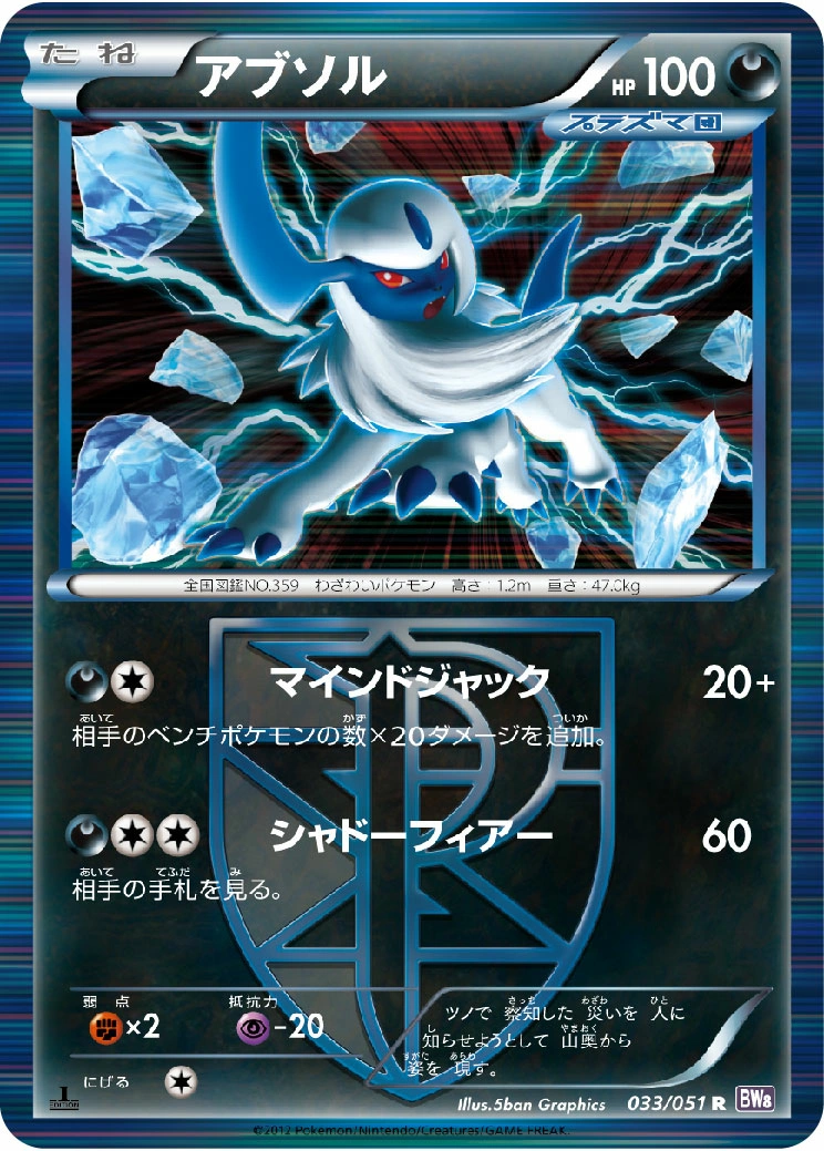 Carte Absol — Spiral Force