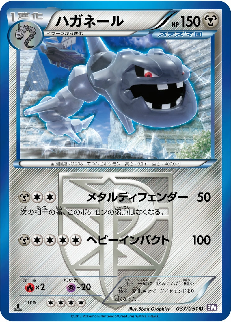 Carte Steelix — Spiral Force