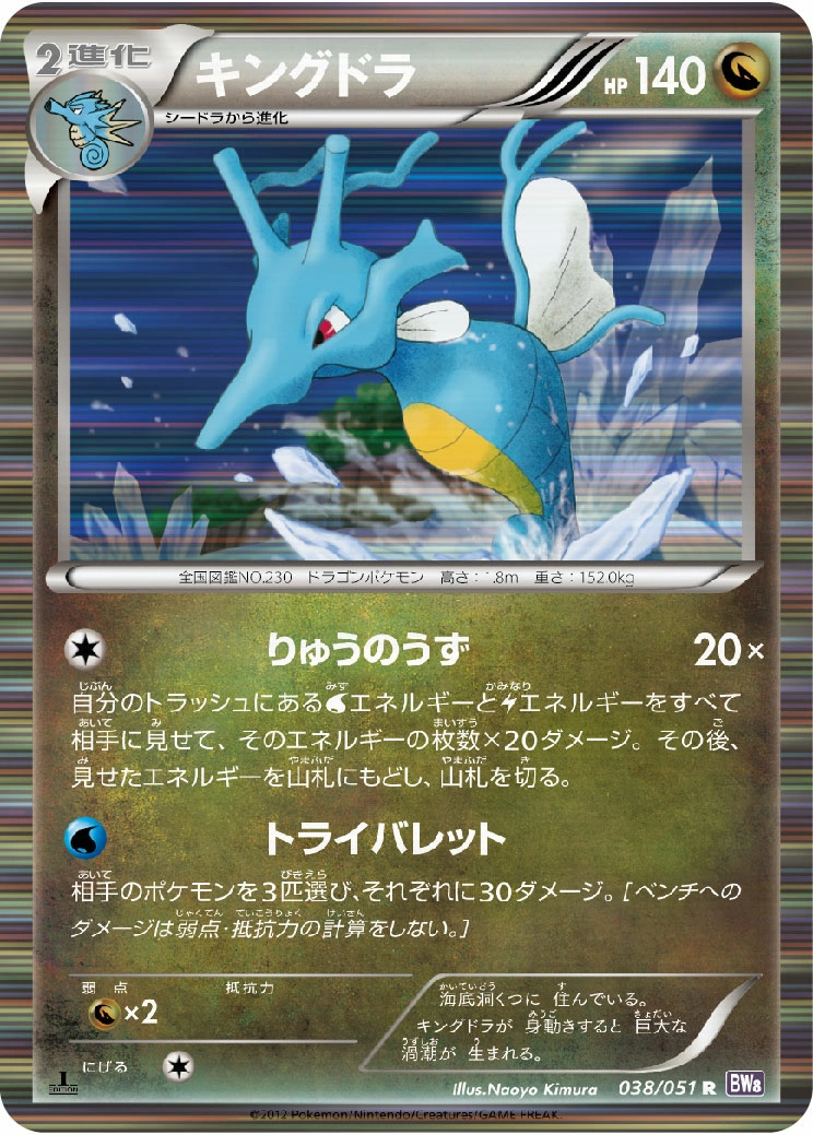 Carte Kingdra — Spiral Force
