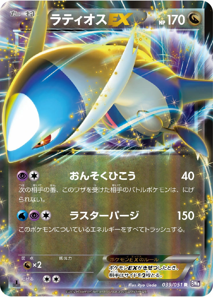 Carte Latios EX — Spiral Force